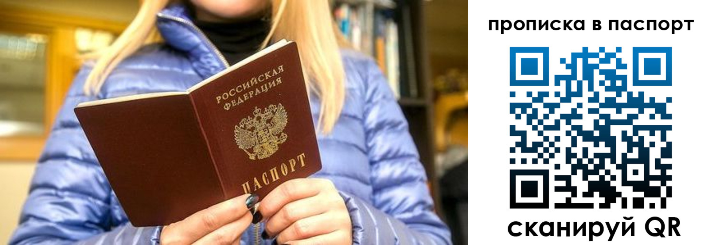 прописка штамп в Хилке